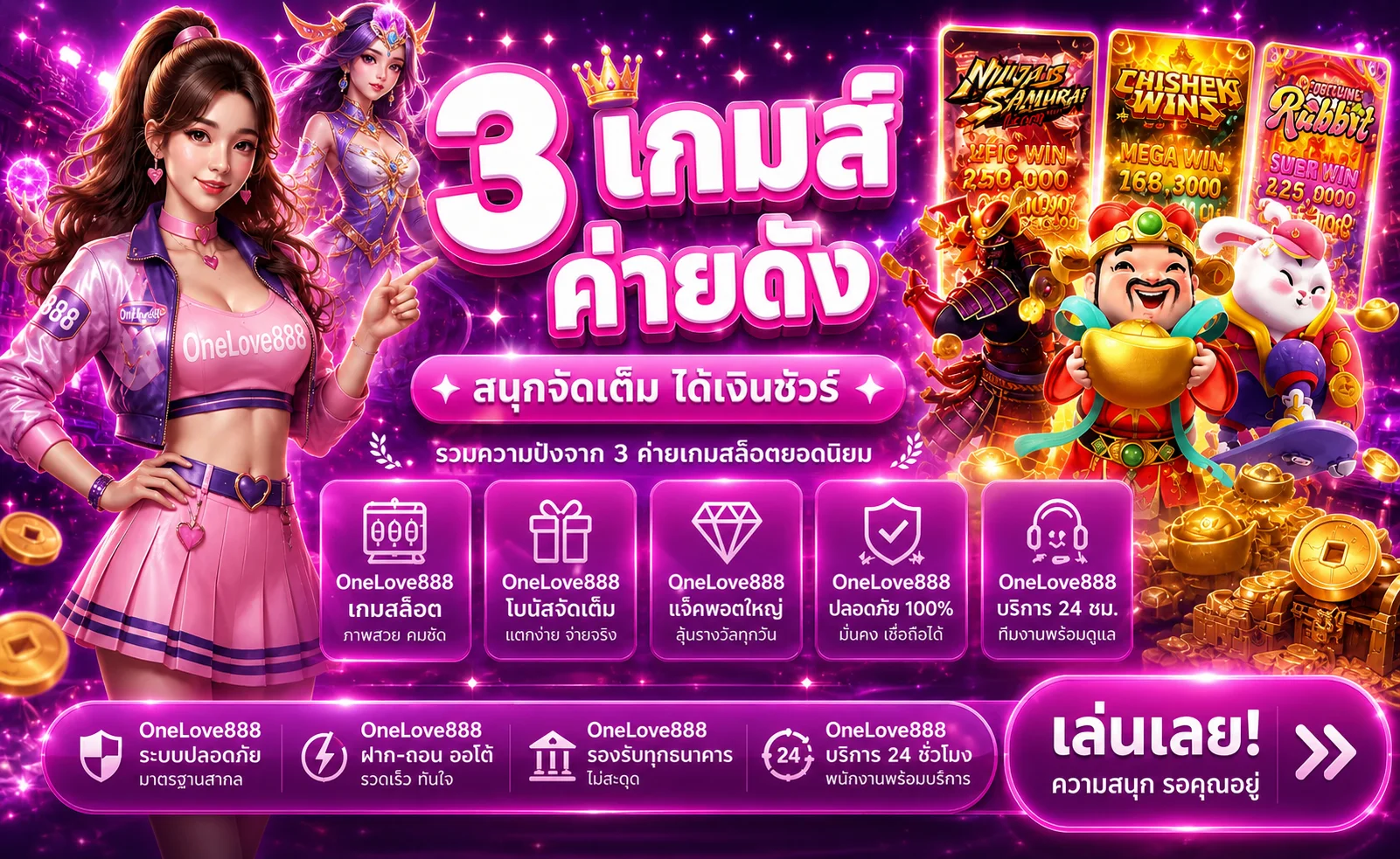 คาสิโนและสล็อตออนไลน์ OneLove888 โทนม่วงชมพู